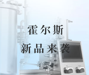 上新倒计时！聚焦切向流超滤自动化，完美新体验